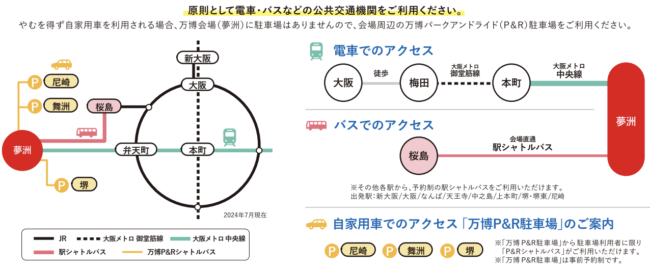 万博会場アクセス