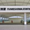 大阪万博・夢洲駅