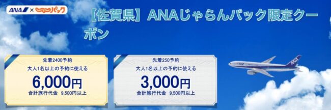 佐賀空港利用ツアー、じゃらん
