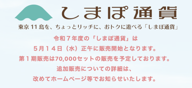 しまぽ通貨