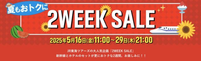 JR東海ツアーズ