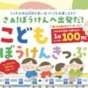 JR九州1日乗り放題100円「こどもぼうけんきっぷ」