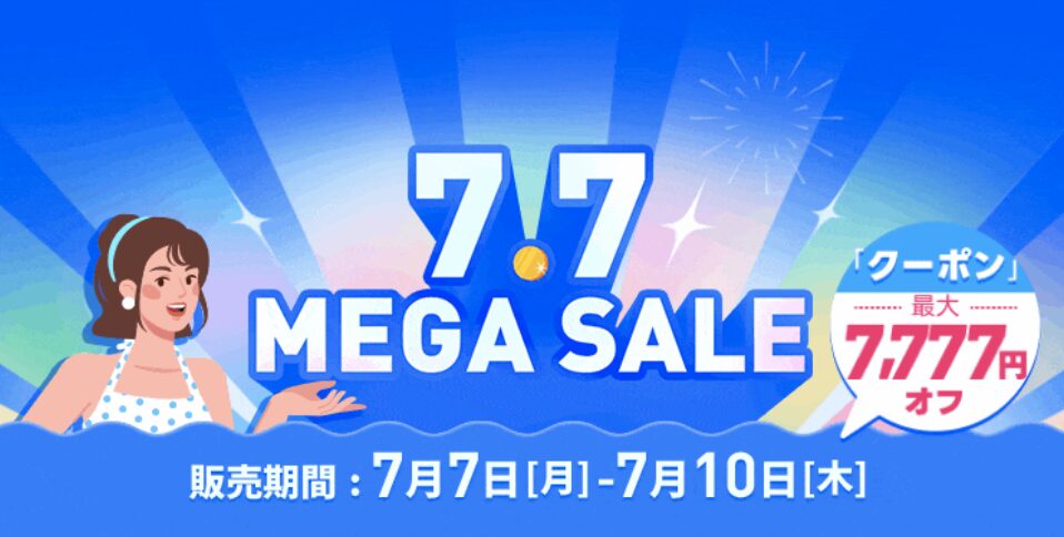 トリップドットコム「7.7 メガセール」