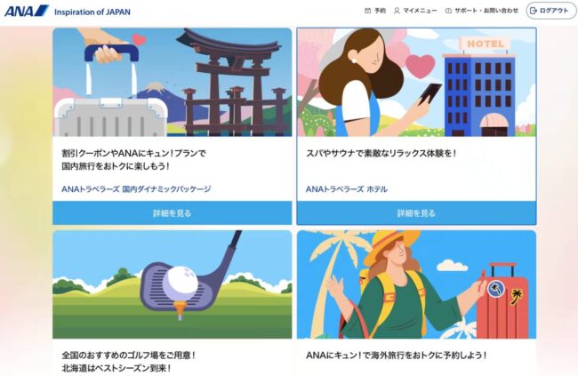ANAにキュン!4月開催分(一部)