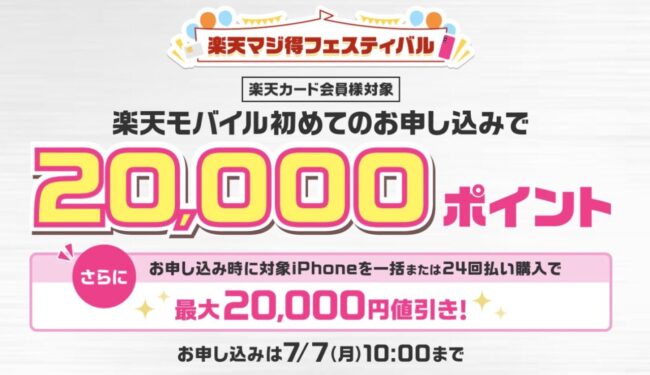 楽天カード会員限定！初申込で20,000P進呈