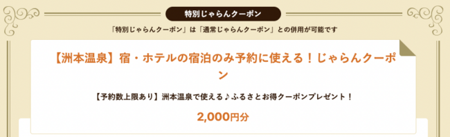 【洲本温泉】宿・ホテルの宿泊のみ予約に使える！じゃらんクーポン