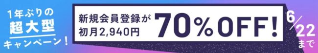 HafH（ハフ）1年ぶりの超大型キャンペーン