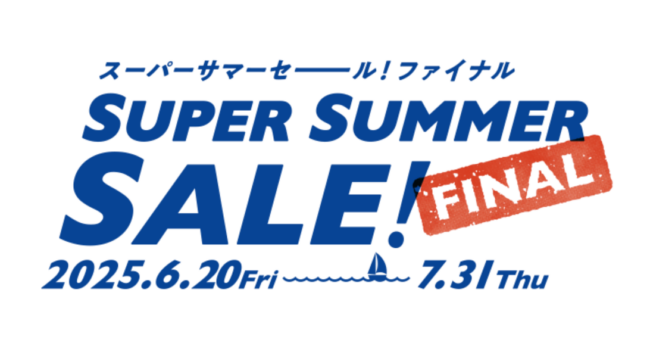 HISスーパーセールファイナル