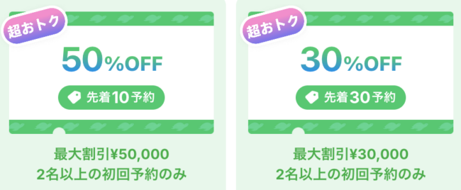 NEWT海外ツアークーポン一例