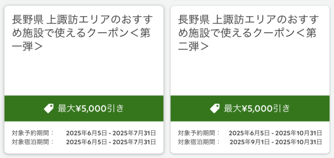 長野県 上諏訪エリアのおすすめ施設で使えるクーポン