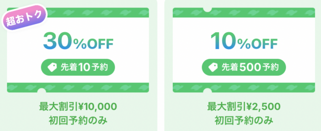 NEWT国内ツアークーポン一例