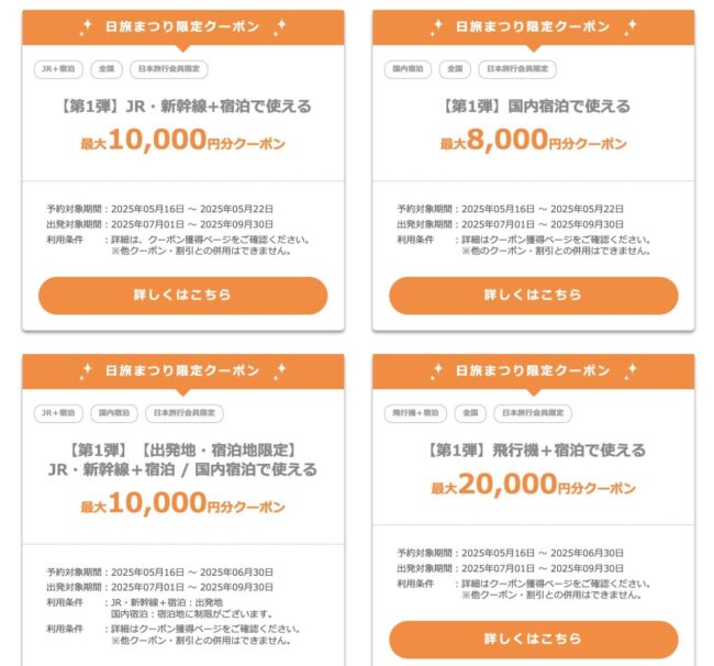 日本旅行「日旅まつり」