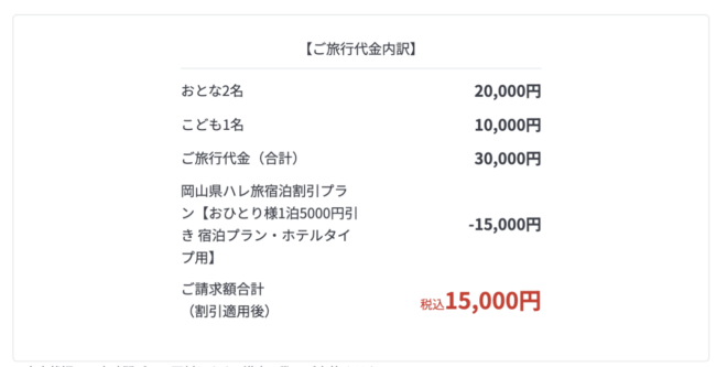 日本旅行のハレ旅プラン