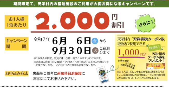天栄村泊まって得とくキャンペーン