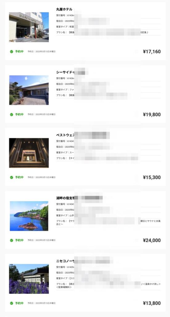 筆者の宿泊予約画面