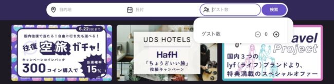ハフはゲスト数で検索