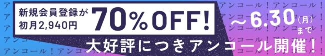 ハフ、1年ぶりの超大型キャンペーン、アンコール開催