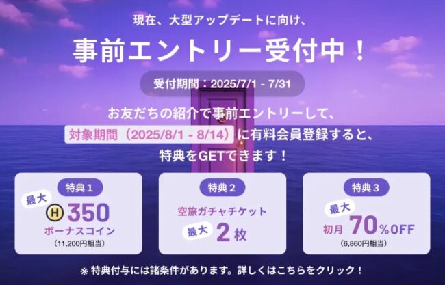 HafH事前登録キャンペーン