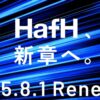 HafHリニューアル