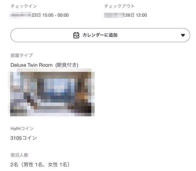 ※1回目の予約は3564コイン