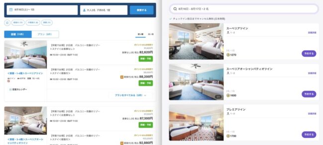 HafH、ホテル日航アリビラ －ヨミタンリゾート沖縄－