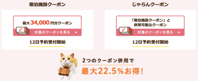 じゃらんハイクラス・高級宿クーポン