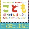 こどもぼうけんきっぷ