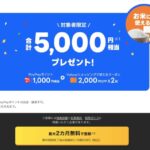 LYPプレミアム初回2ヶ月無料