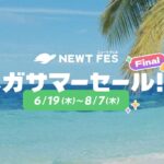 NEWTメガサマーファイナル