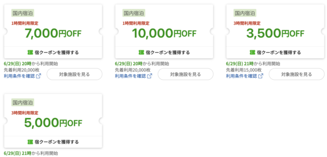 楽天トラベルサマーセールの目玉クーポン