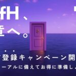 特典Wゲット！事前登録キャンペーン