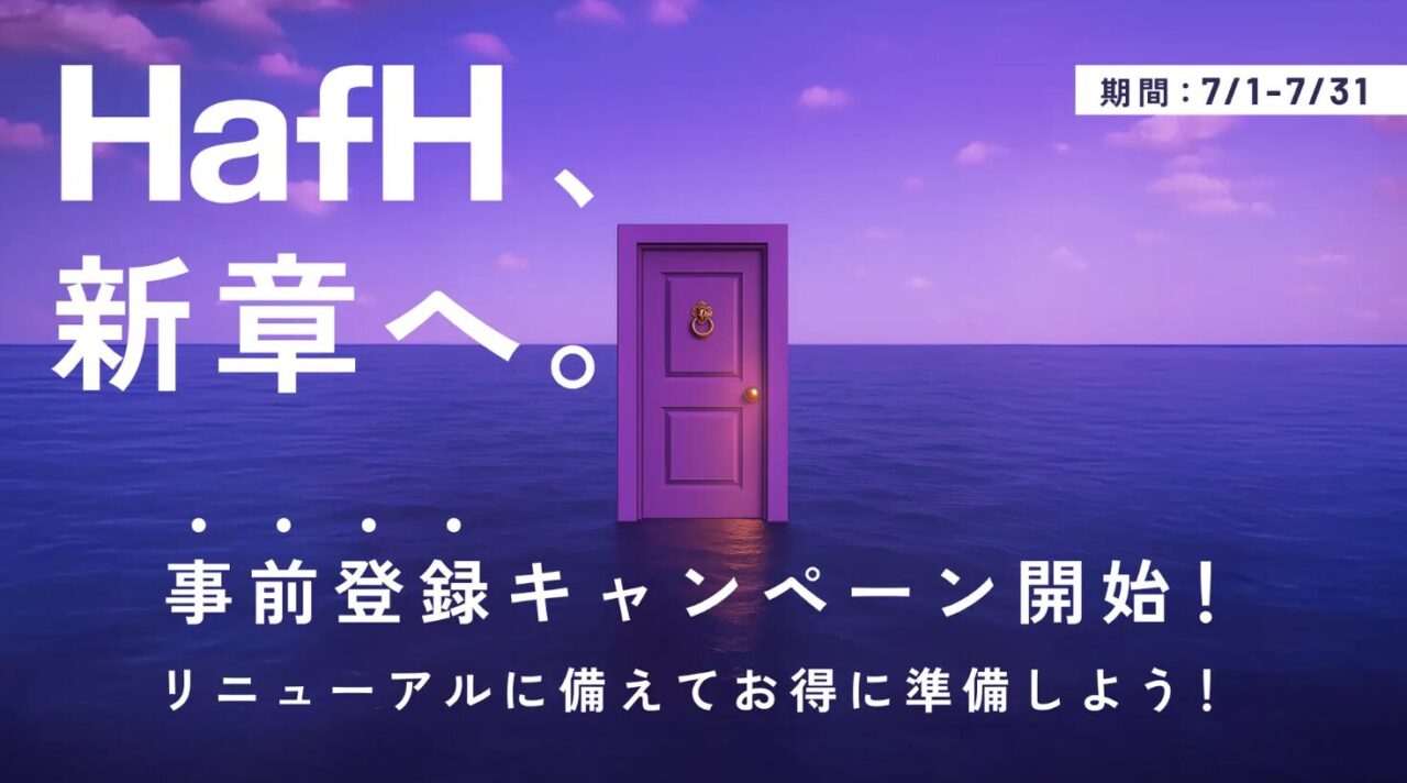 特典Wゲット！事前登録キャンペーン
