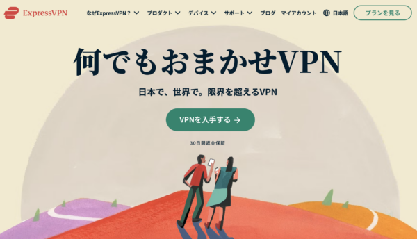 Express VPNとは