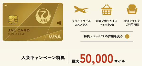 JALカード