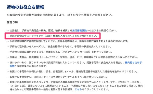 SQ預け荷物にスマートタグをお勧め