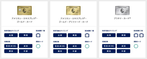 手荷物無料宅配サービス